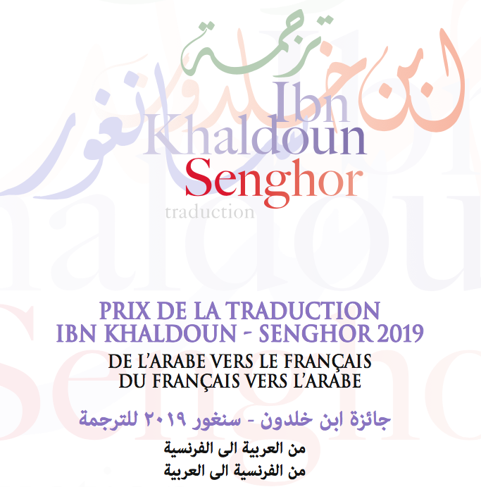 Appel à candidature Prix de la traduction Ibn Khaldoun-Senghor (français-arabe)