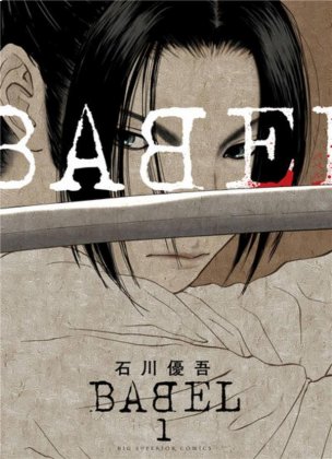 Babel. The New Hakkenden - T. 1